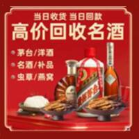 南京溧水区烟酒回收:茅台酒,酒瓶,洋酒,名酒,冬虫夏草,老酒,南京溧水区跃国烟酒经营部